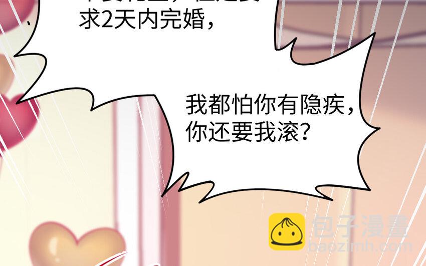 《我的妖仙老公》56 第55话 救我！ 第43页