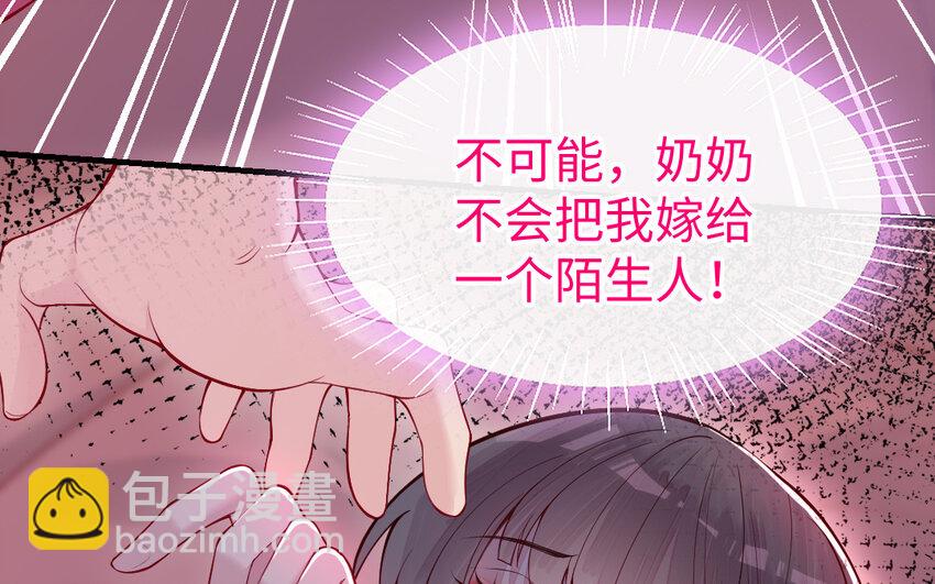 《我的妖仙老公》56 第55话 救我！ 第47页