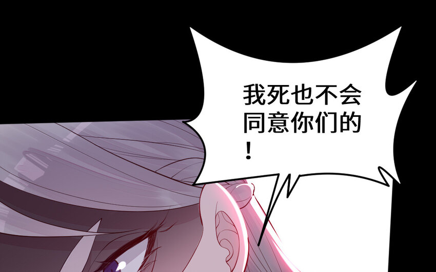 《我的妖仙老公》55 第54话 设局 第12页
