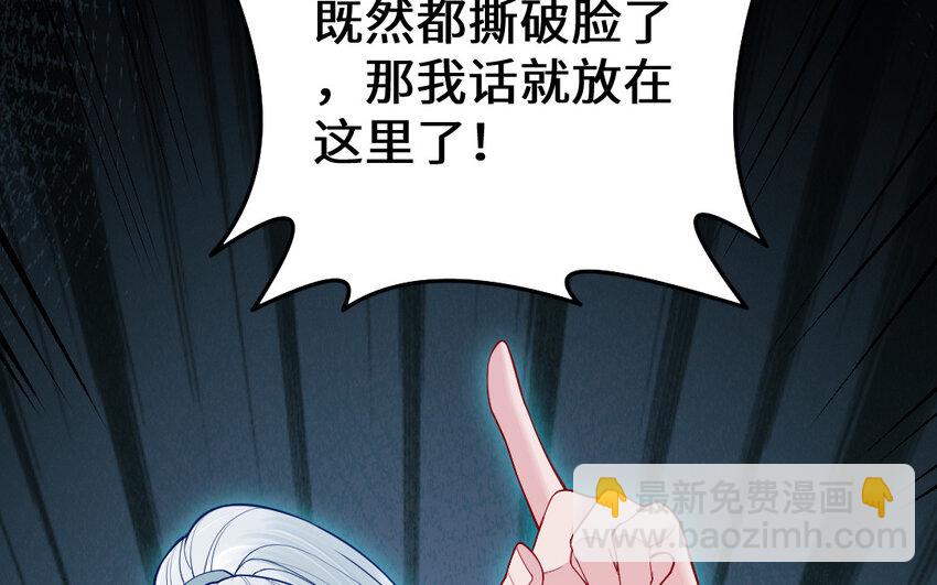 《我的妖仙老公》55 第54话 设局 第15页