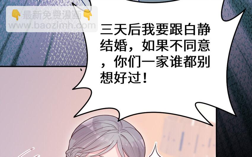 《我的妖仙老公》55 第54话 设局 第19页