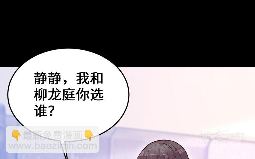 《我的妖仙老公》55 第54话 设局 第24页