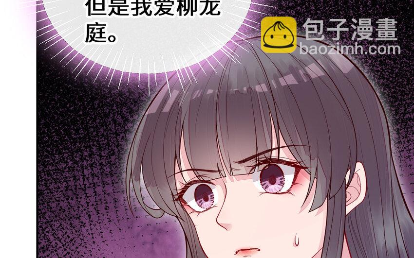 《我的妖仙老公》55 第54话 设局 第28页