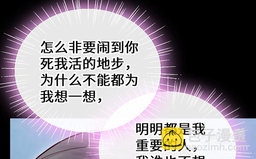 《我的妖仙老公》55 第54话 设局 第34页