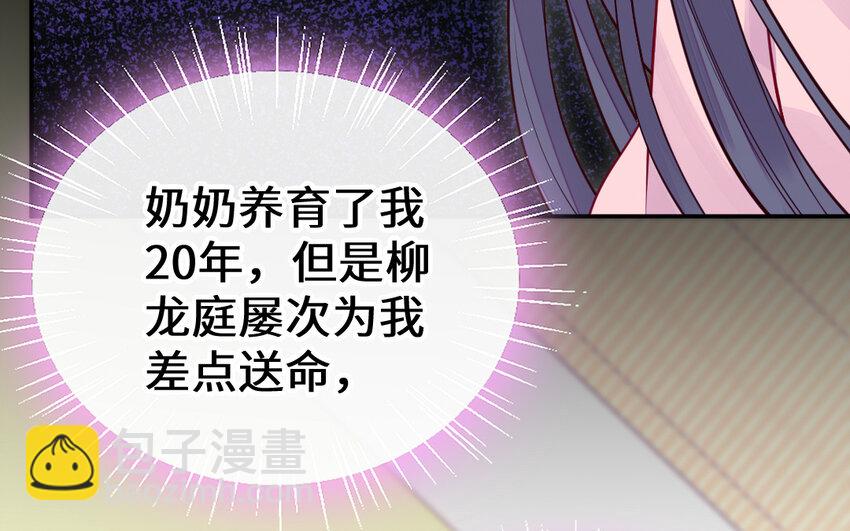 《我的妖仙老公》55 第54话 设局 第37页