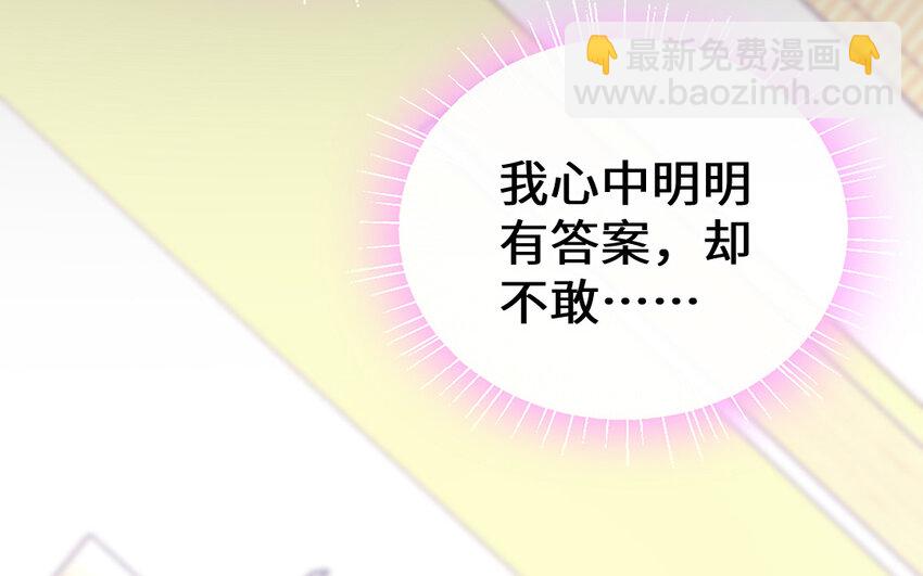 《我的妖仙老公》55 第54话 设局 第38页