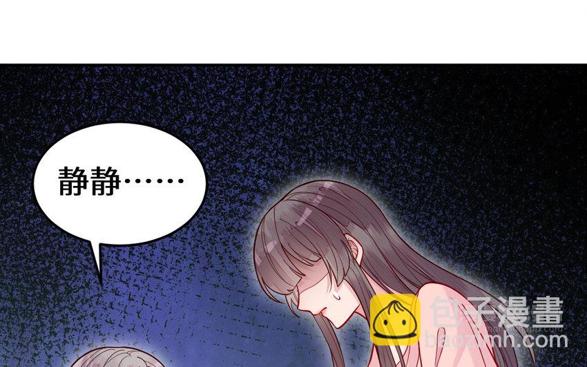 《我的妖仙老公》55 第54话 设局 第44页
