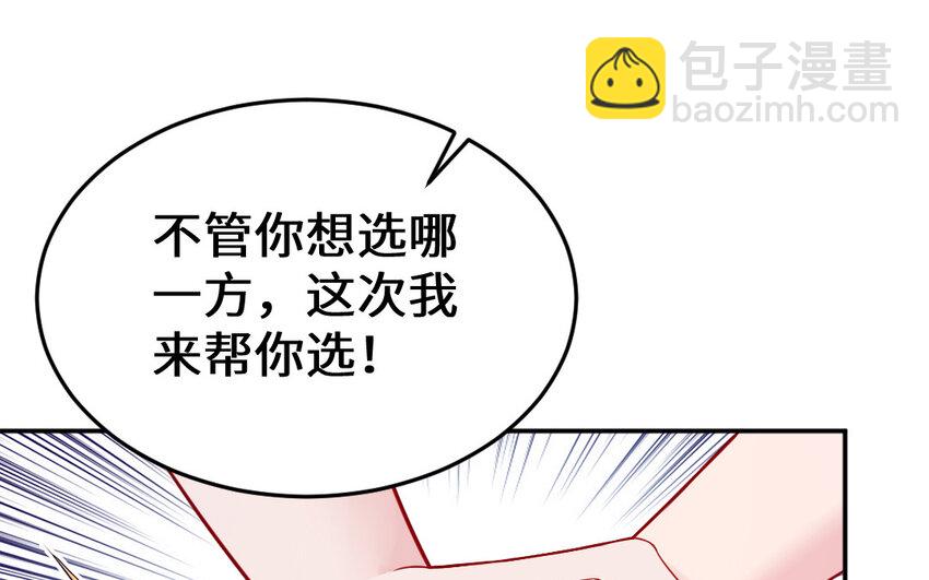 《我的妖仙老公》55 第54话 设局 第47页