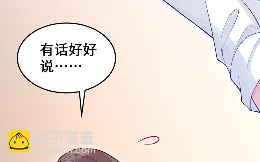 《我的妖仙老公》55 第54话 设局 第7页