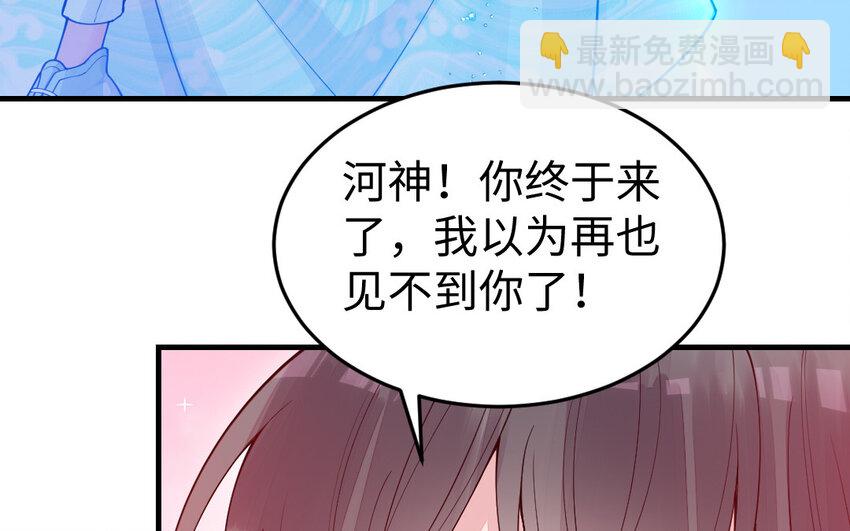 《我的妖仙老公》58 第57话 河神化局 第27页