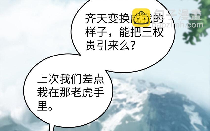 《我的妖仙老公》58 第57话 河神化局 第36页