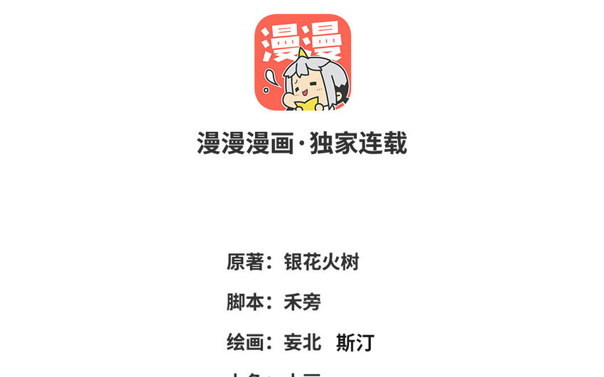 《我的妖仙老公》58 第57话 河神化局 第3页