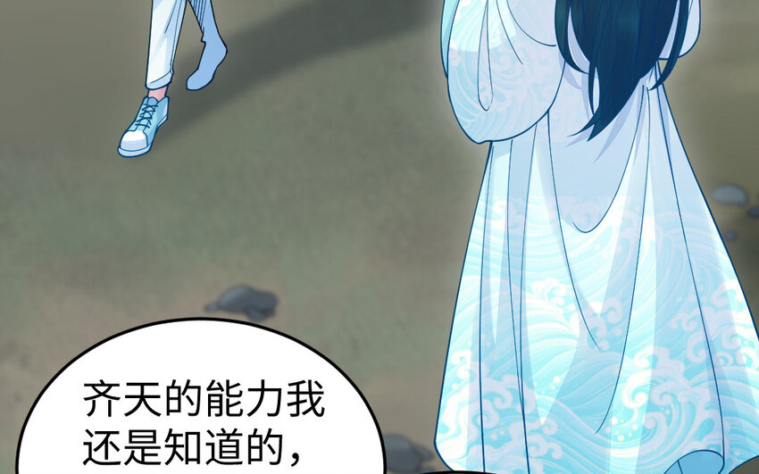 《我的妖仙老公》58 第57话 河神化局 第40页