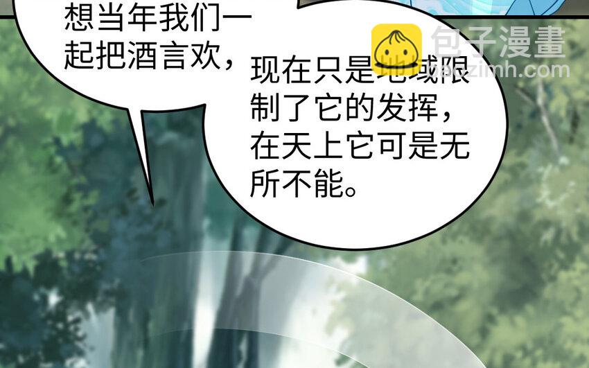 《我的妖仙老公》58 第57话 河神化局 第41页