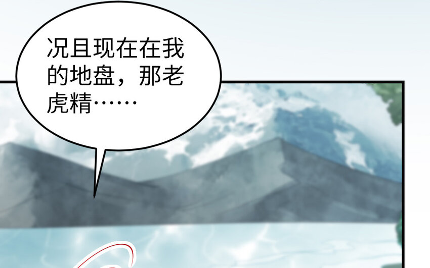 《我的妖仙老公》58 第57话 河神化局 第45页