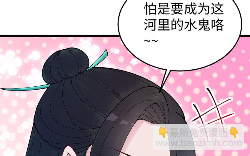 《我的妖仙老公》58 第57话 河神化局 第47页