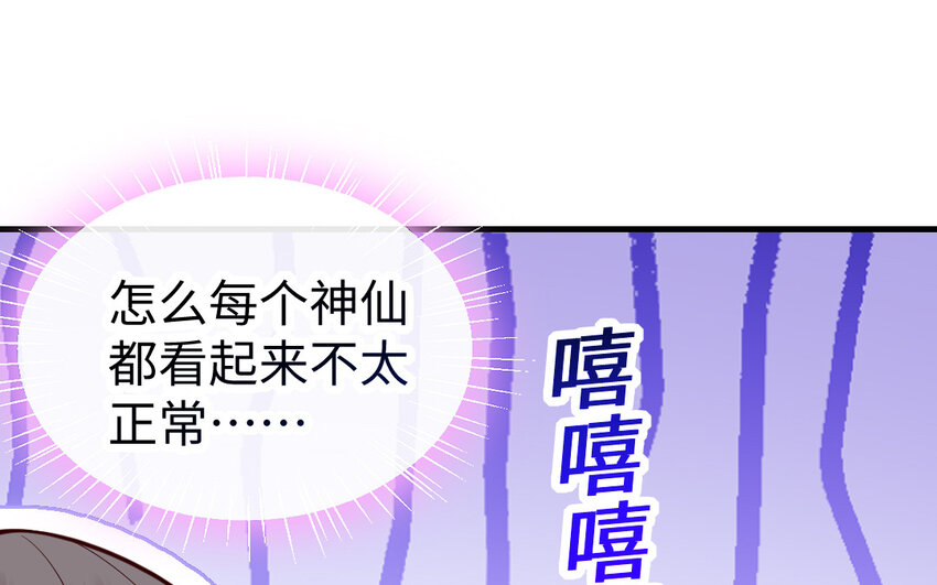 《我的妖仙老公》58 第57话 河神化局 第49页