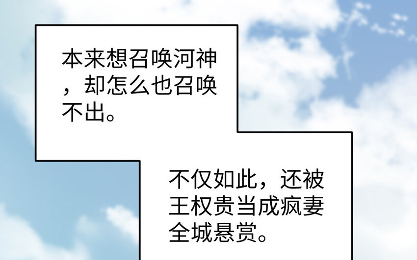 《我的妖仙老公》58 第57话 河神化局 第5页