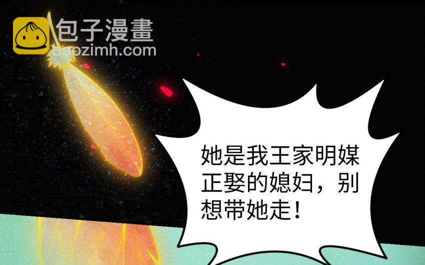 《我的妖仙老公》57 第56话 不同寻常的气息 第12页