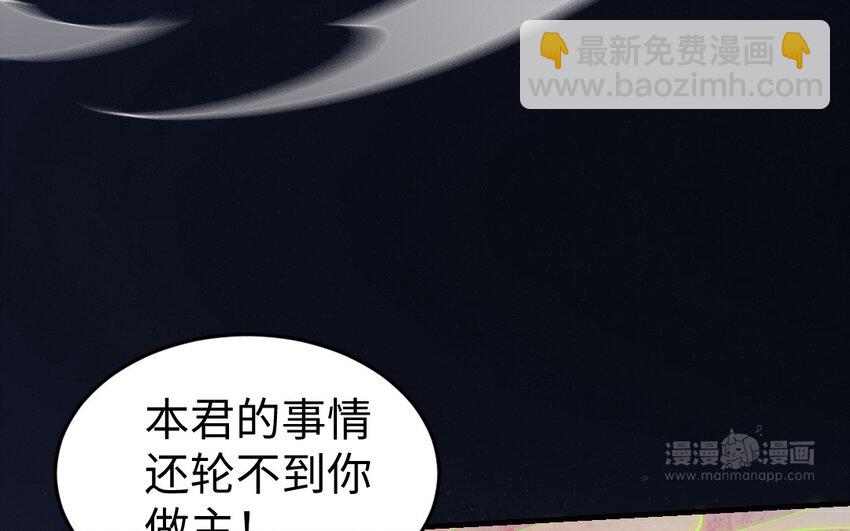 《我的妖仙老公》57 第56话 不同寻常的气息 第24页