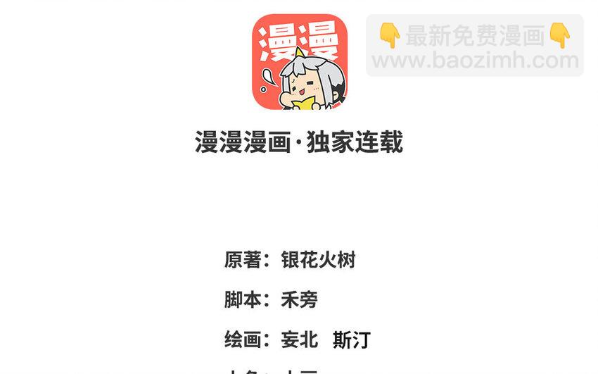 《我的妖仙老公》57 第56话 不同寻常的气息 第3页