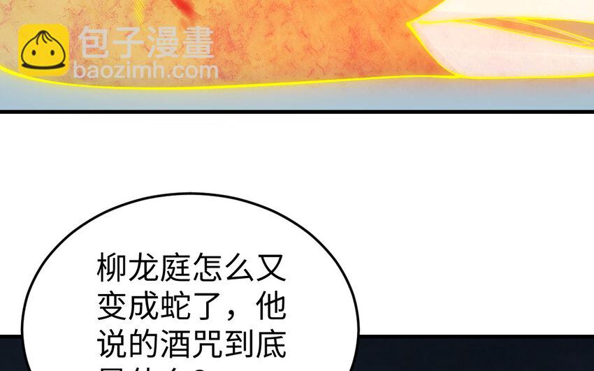 《我的妖仙老公》57 第56话 不同寻常的气息 第45页