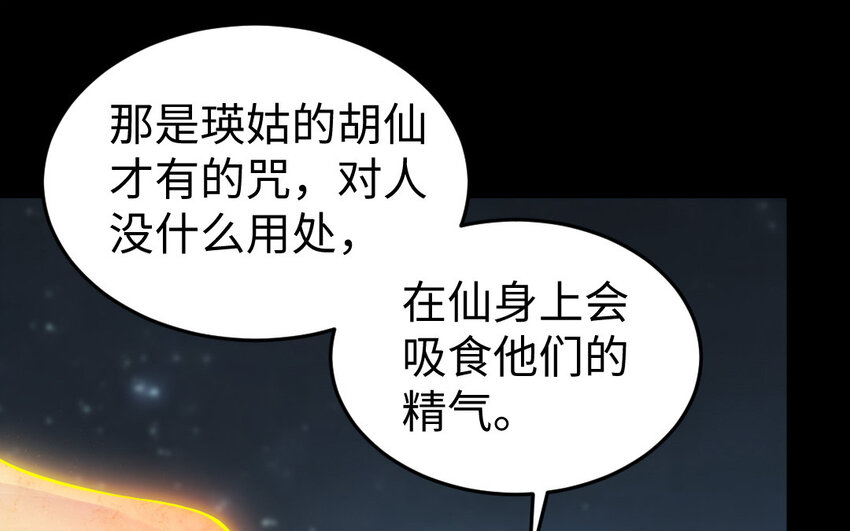 《我的妖仙老公》57 第56话 不同寻常的气息 第49页