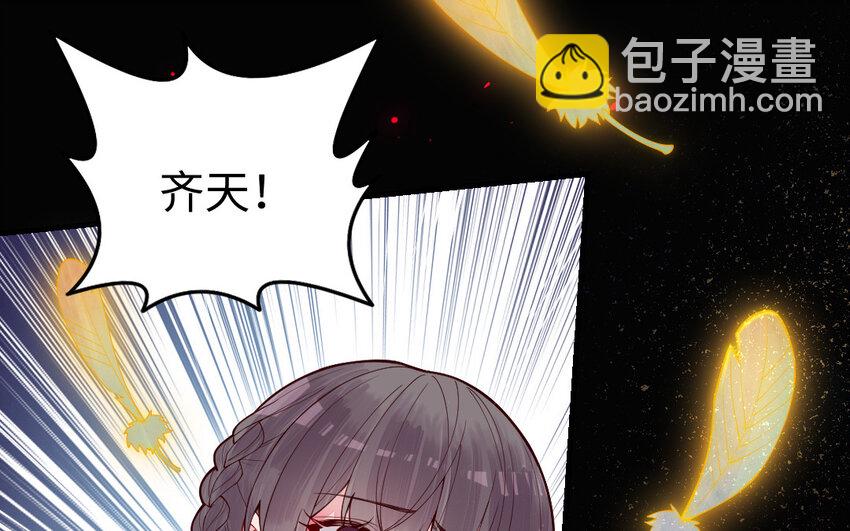 《我的妖仙老公》57 第56话 不同寻常的气息 第9页