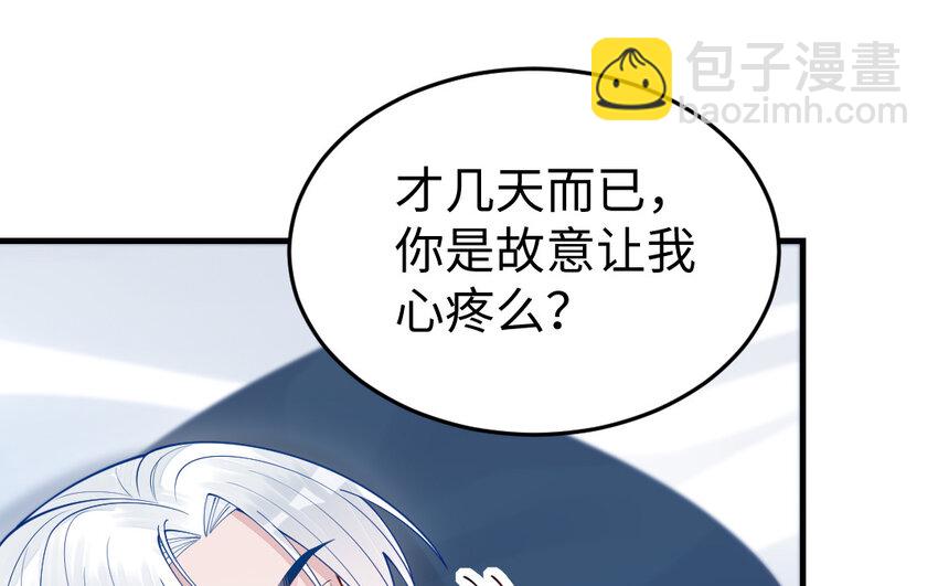 《我的妖仙老公》60 第59话 我能救他？ 第29页