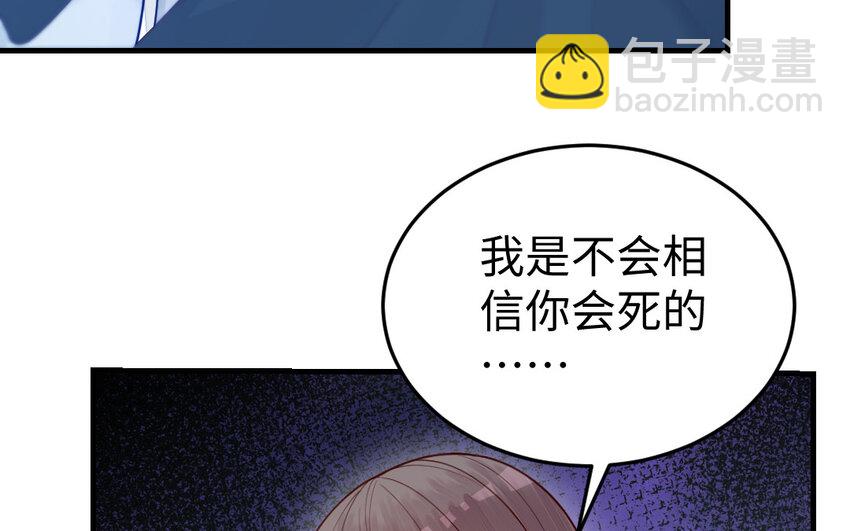 《我的妖仙老公》60 第59话 我能救他？ 第31页