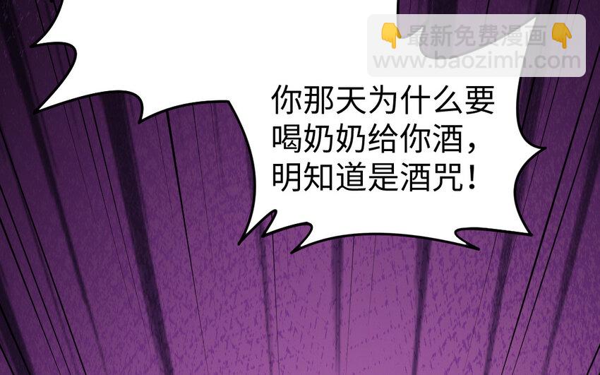 《我的妖仙老公》60 第59话 我能救他？ 第46页