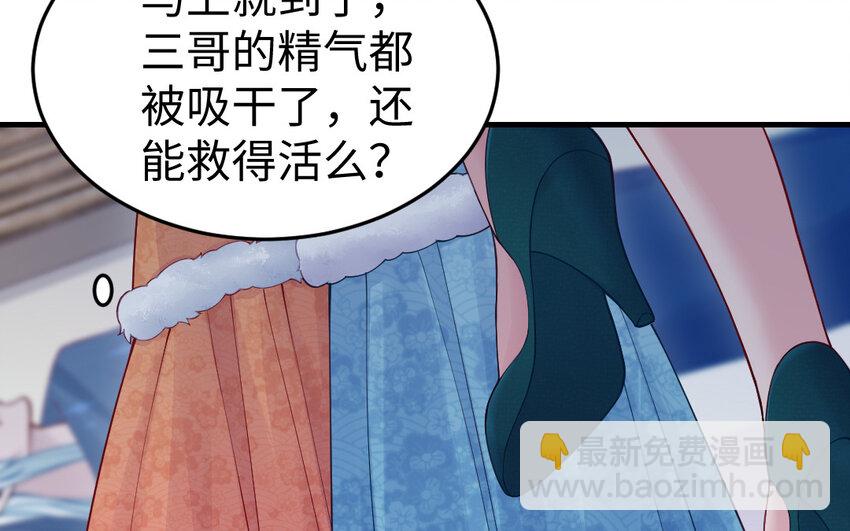 《我的妖仙老公》60 第59话 我能救他？ 第7页