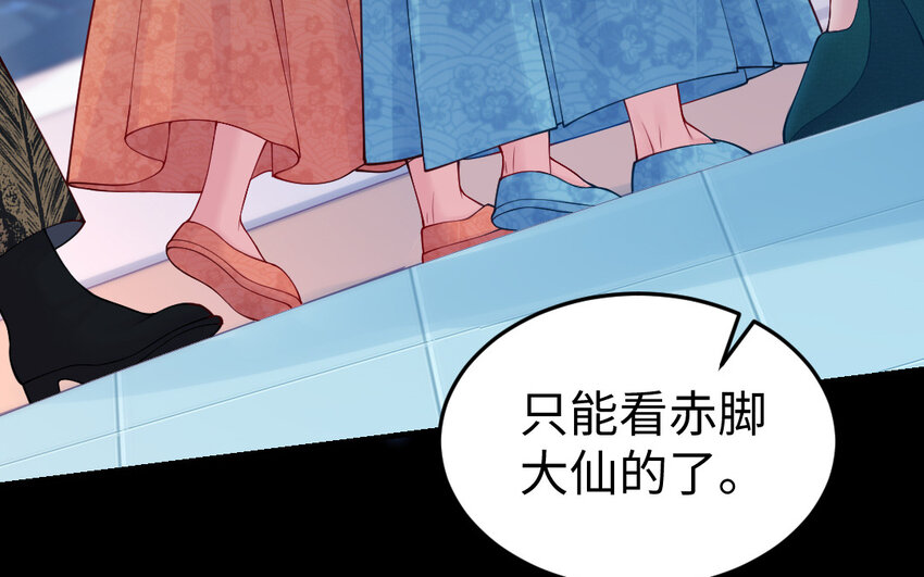 《我的妖仙老公》60 第59话 我能救他？ 第8页