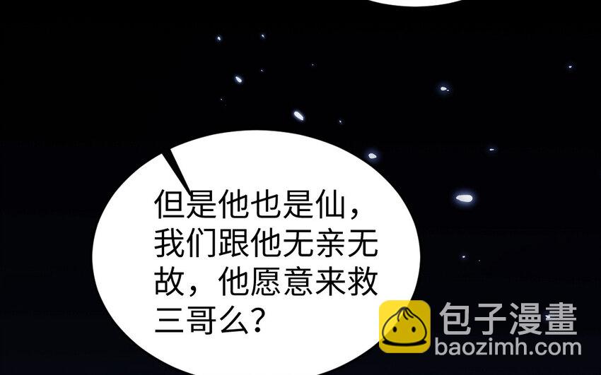 《我的妖仙老公》60 第59话 我能救他？ 第9页