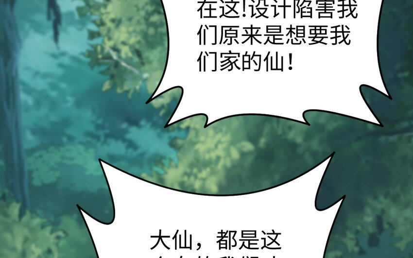 《我的妖仙老公》59 第58话 最后一面 第16页
