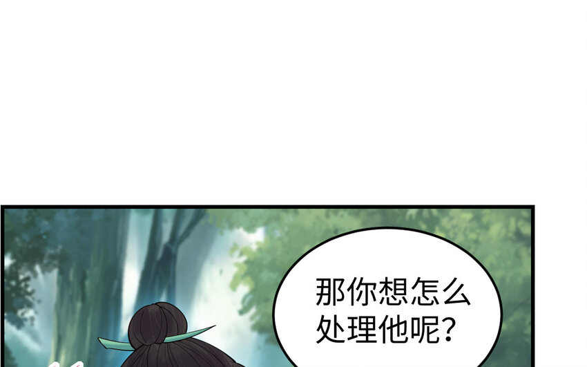 《我的妖仙老公》59 第58话 最后一面 第29页