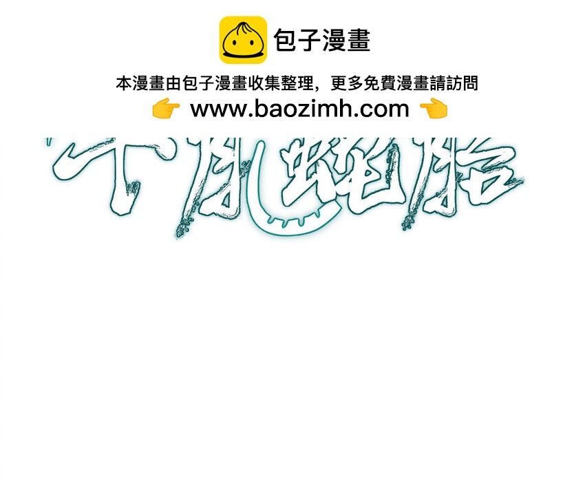 《我的妖仙老公》59 第58话 最后一面 第2页