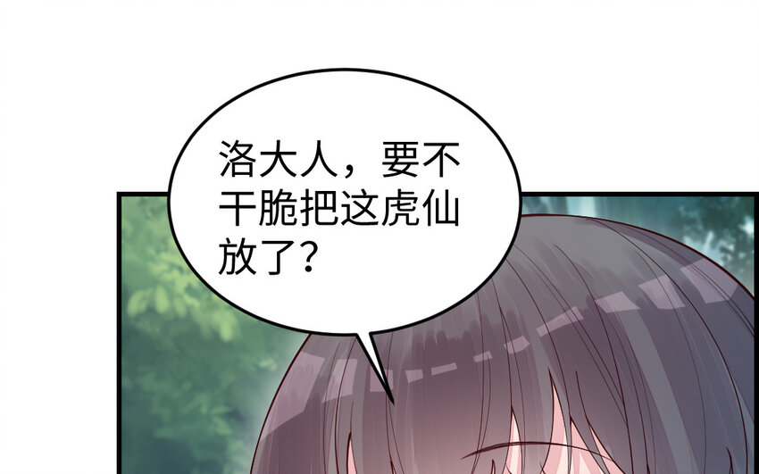 《我的妖仙老公》59 第58话 最后一面 第32页