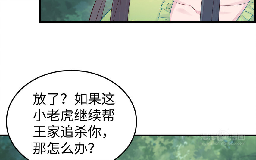 《我的妖仙老公》59 第58话 最后一面 第34页