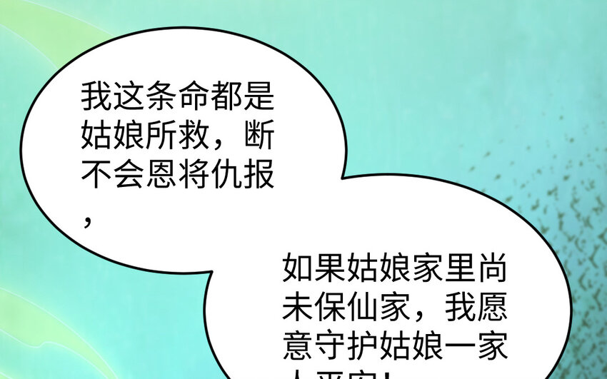 《我的妖仙老公》59 第58话 最后一面 第39页