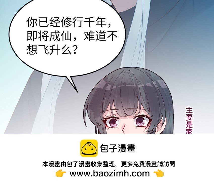 《我的妖仙老公》59 第58话 最后一面 第50页