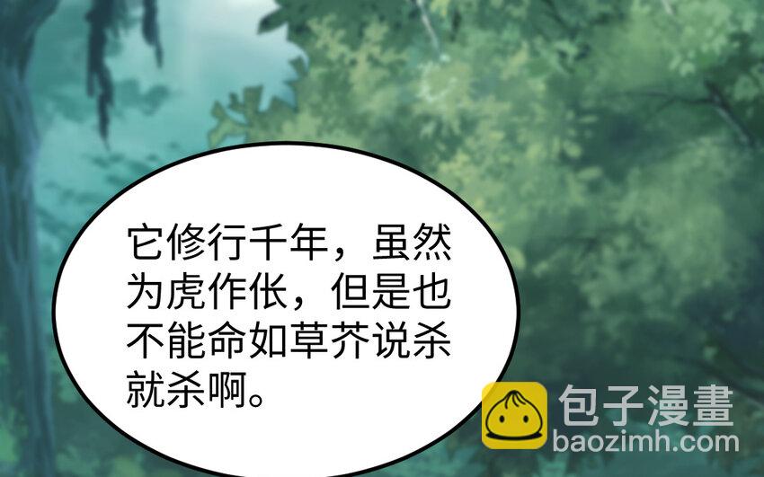 《我的妖仙老公》59 第58话 最后一面 第5页