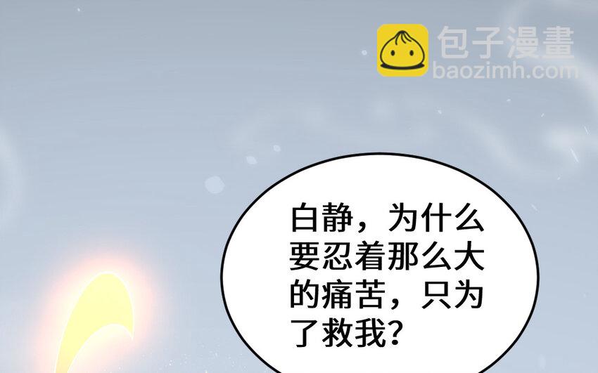 《我的妖仙老公》62 第61话 我到底是谁 第15页