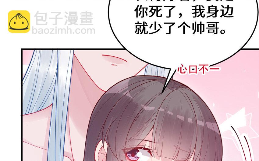 《我的妖仙老公》62 第61话 我到底是谁 第22页