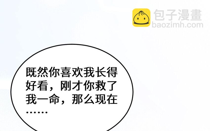 《我的妖仙老公》62 第61话 我到底是谁 第29页