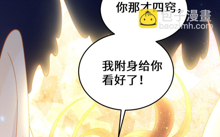《我的妖仙老公》64 第63话 和解 第27页