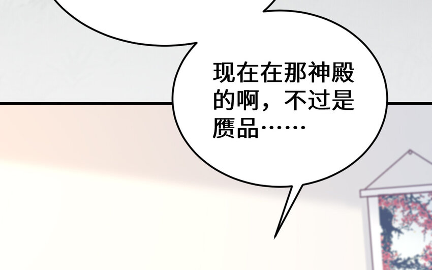 《我的妖仙老公》63 第62话 爱我么？ 第12页