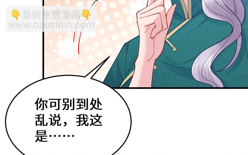 《我的妖仙老公》63 第62话 爱我么？ 第17页