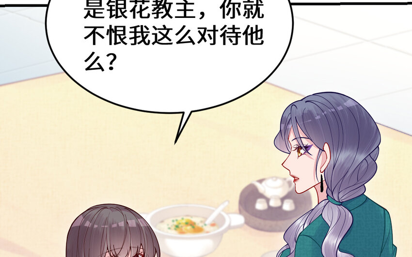 《我的妖仙老公》63 第62话 爱我么？ 第19页