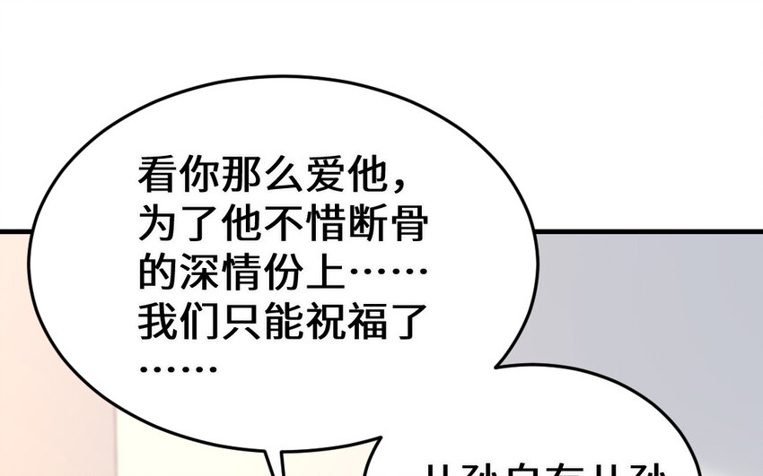 《我的妖仙老公》63 第62话 爱我么？ 第29页